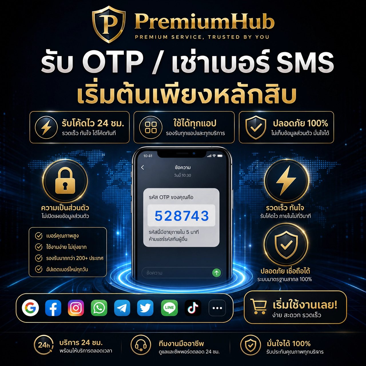 Premium Hub Th รับ OTP เช่าเบอร์ SMS